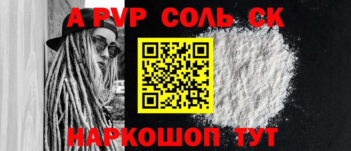 Альфа ПВП кристаллы  Alpha PVP крисы CK  APVP кристаллы  где купить наркоту  A-PVP  Вход с VPN  Ступино 