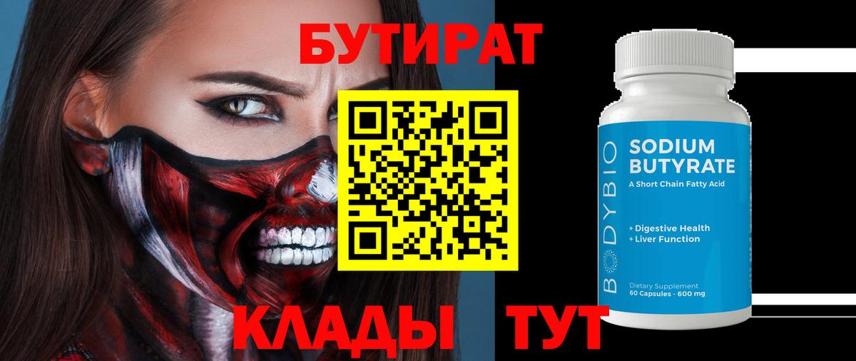 БУТИРАТ жидкий экстази Ступино