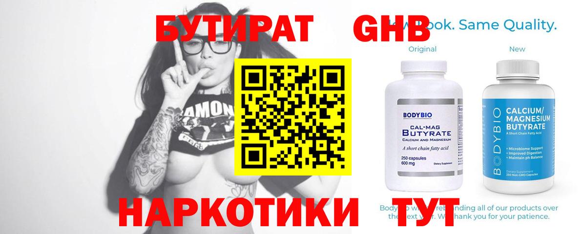 Ступино  Бутират BDO 33%  Вход с VPN 
