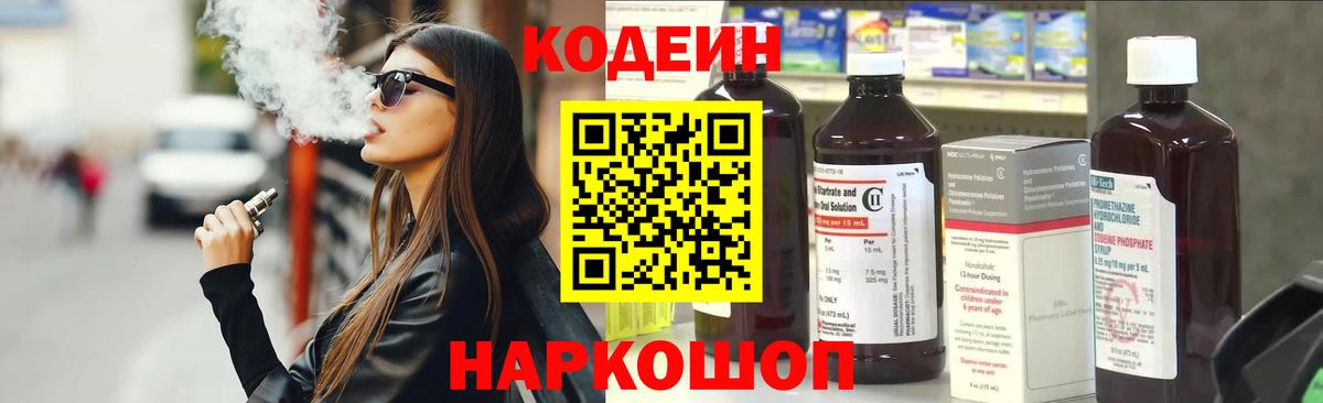 Codein Purple Drank Ступино
