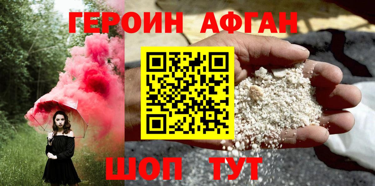 Героин Heroin Ступино