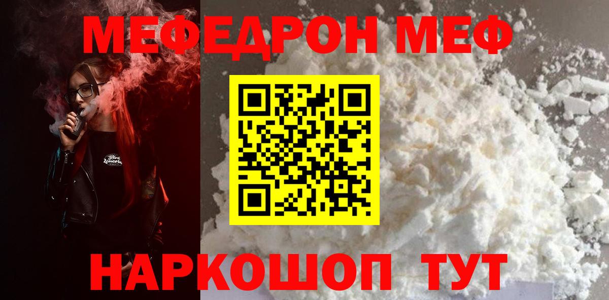 Мефедрон Ступино