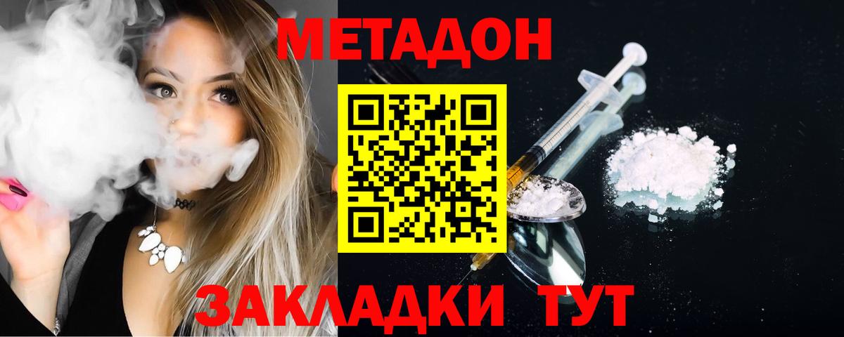 Метадон кристалл Ступино