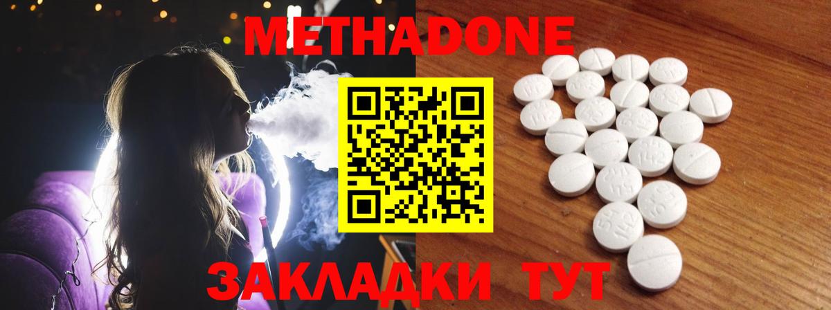 МЕТАДОН methadone  Вход с VPN  Ступино  МЕТАДОН белоснежный 