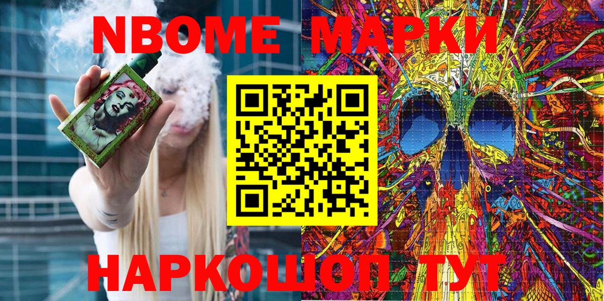 Марки NBOMe 1,8мг  Вход с VPN  Ступино  Марки NBOMe 1,8мг 