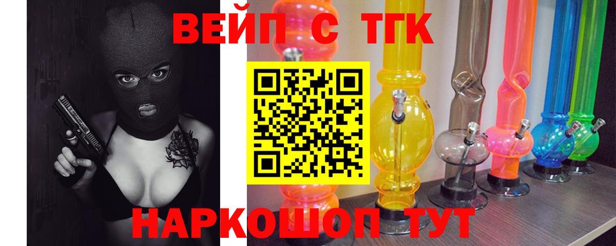 ТГК жижа Ступино